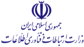 وزارت ارتباطات و فناوری اطلاعات