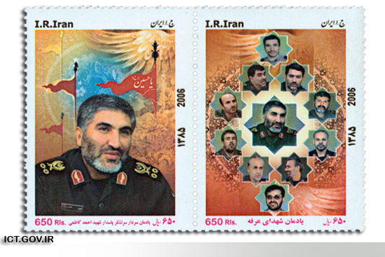 تمبر شهید کاظمی