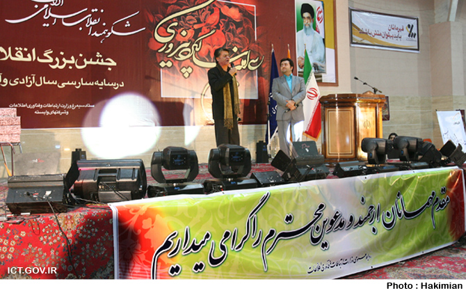 جشن دهه فجر