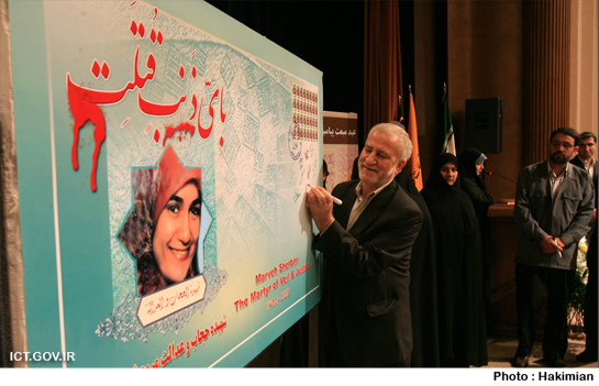 جناب آقای دکتر سلیمانی در مراسم رونمایی از تمبر شهیده ی حجاب