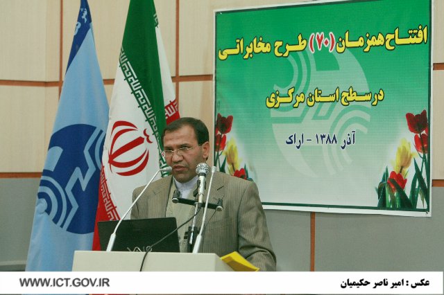 مدیر عامل مخابرات استان مرکزی
