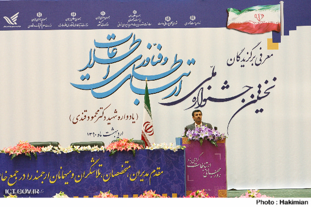 جشنواره ارتباطات