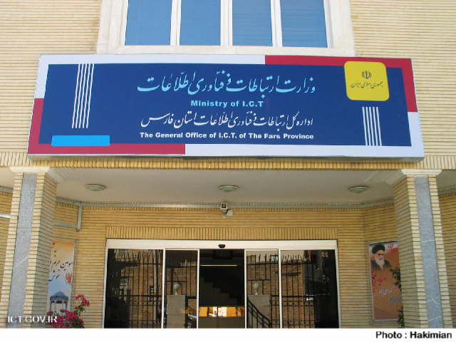 اداره کل ارتباطات و فناوری اطلاعات استان فارس