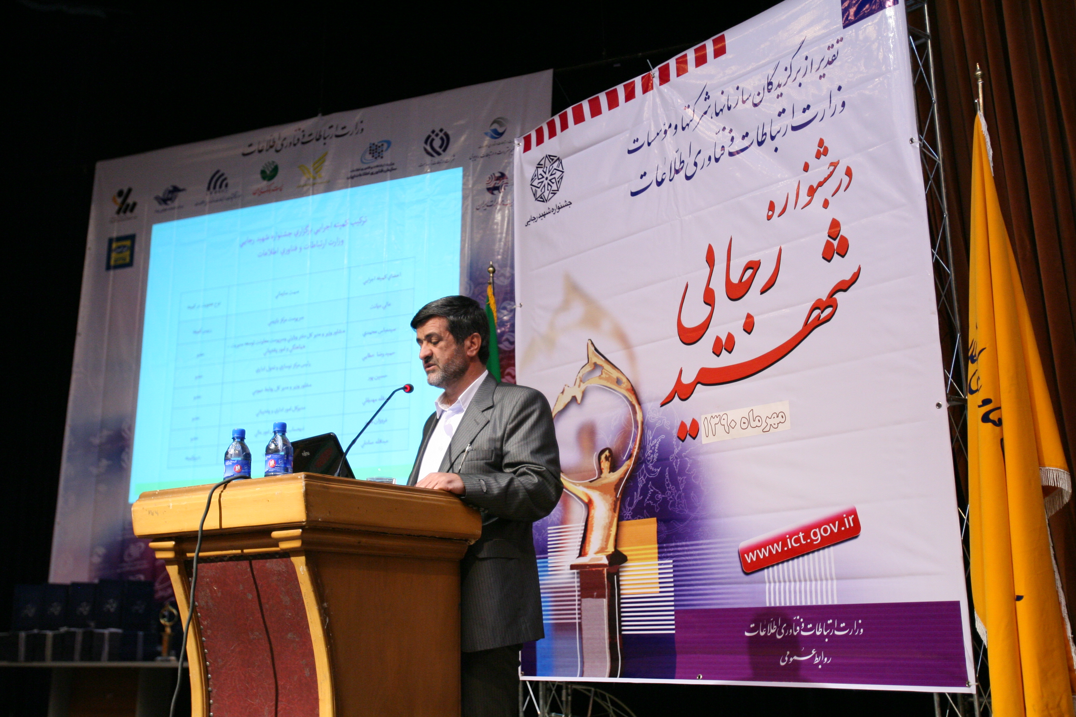 جشنواره شهید رجایی
