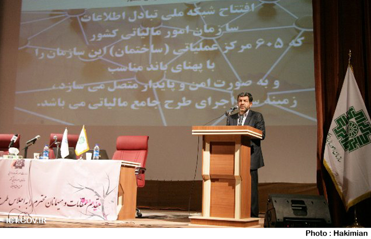 افتتاح شبکه جامع مالیاتی