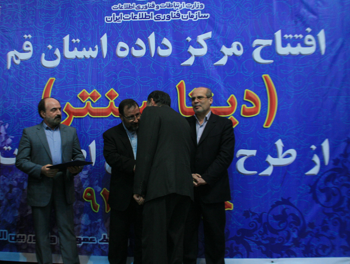افتتاح مرکز داده استان قم