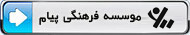 باشگاه پیام