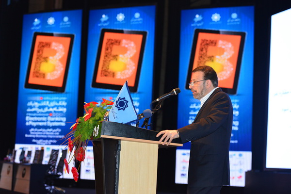 همایش بانکداری