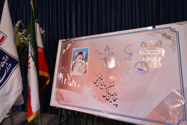تمبر پنجاهمین سال قیام 15 خرداد