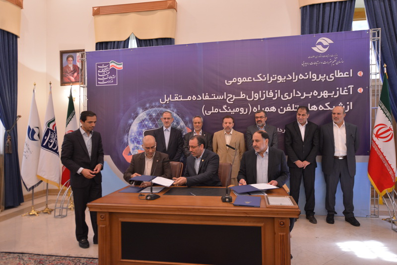 امضای تفاهم نامه رومینگ ملی