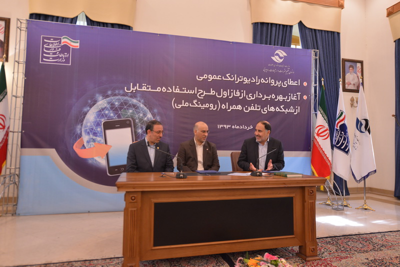 امضای تفاهم نامه رومینگ ملی
