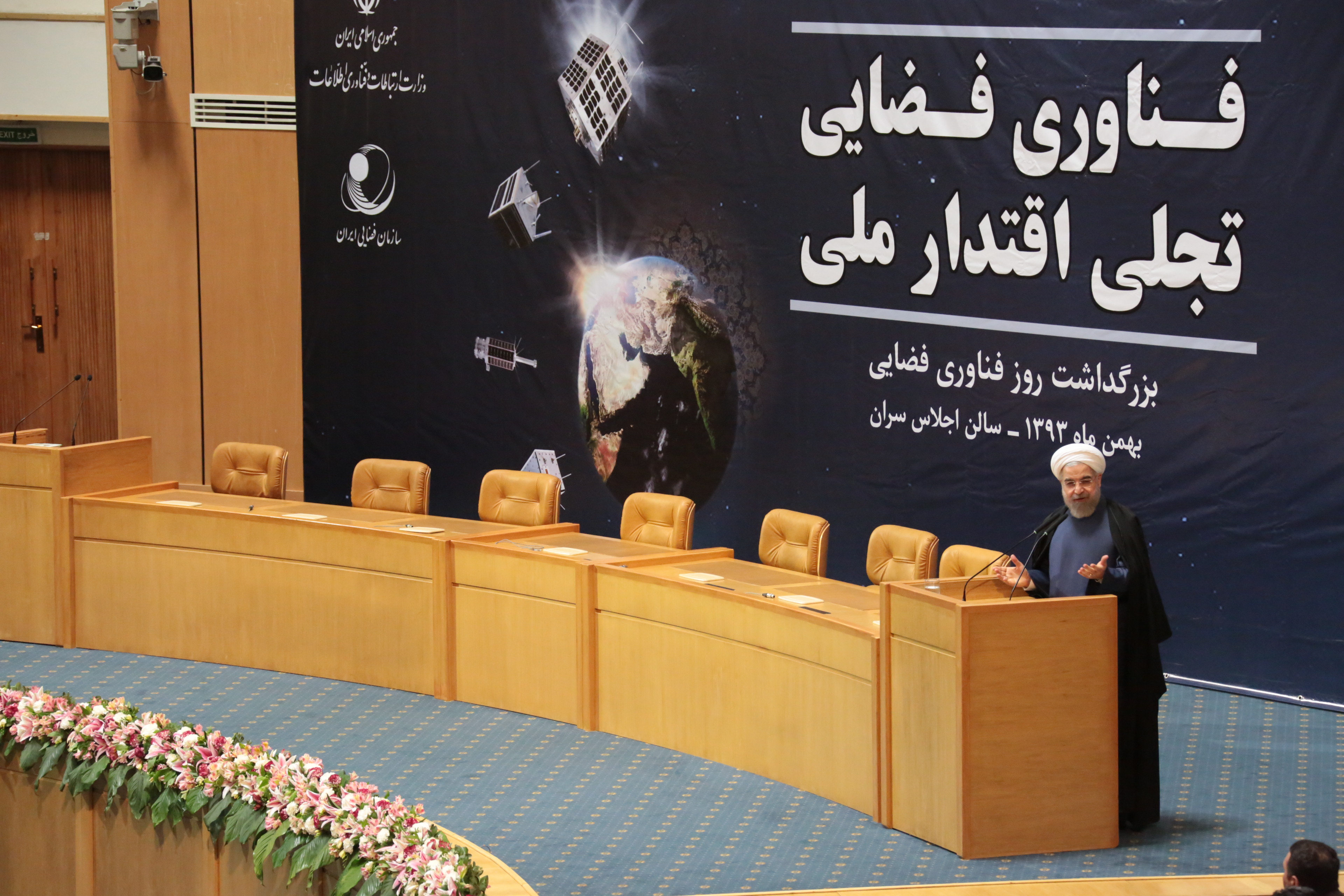 مراسم گرامیداشت سالروز فناوری فضایی