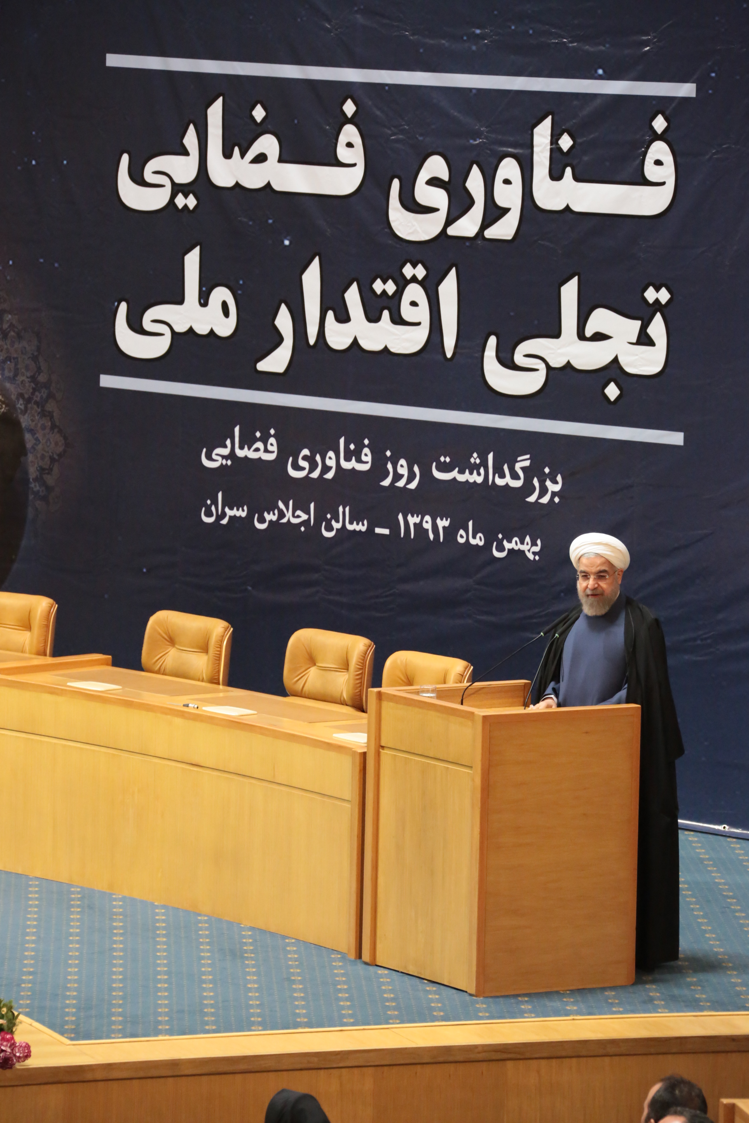 مراسم گرامیداشت سالروز فناوری فضایی