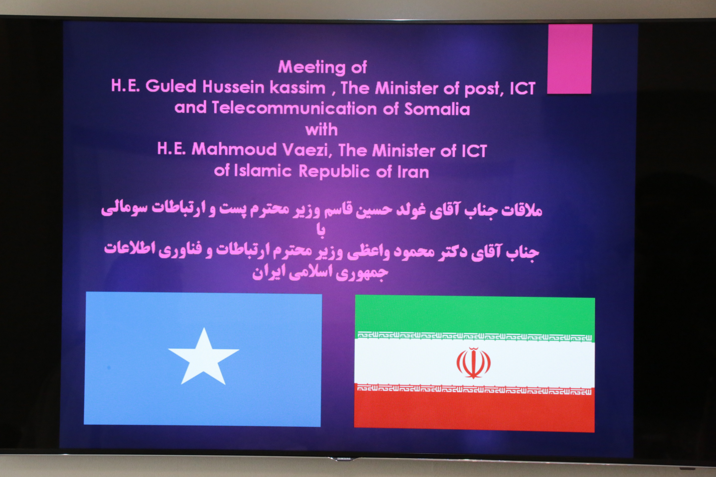 دیدار وزیر ارتباطات ایران با وزیر پست و ارتباطات سومالی