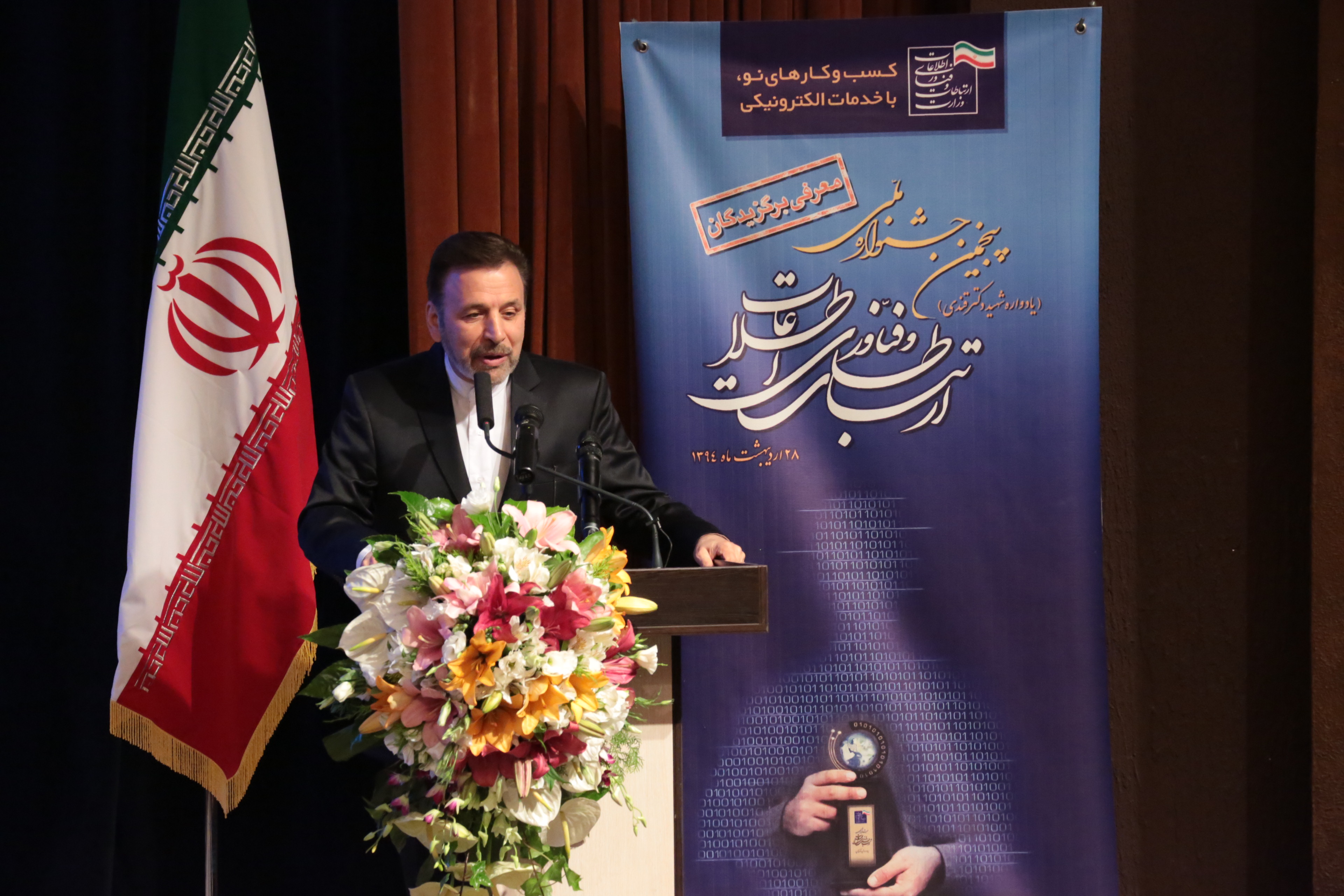 وزیر ارتباطات و فناوری اطلاعات در پنجمین جشنواره ملی فاوا