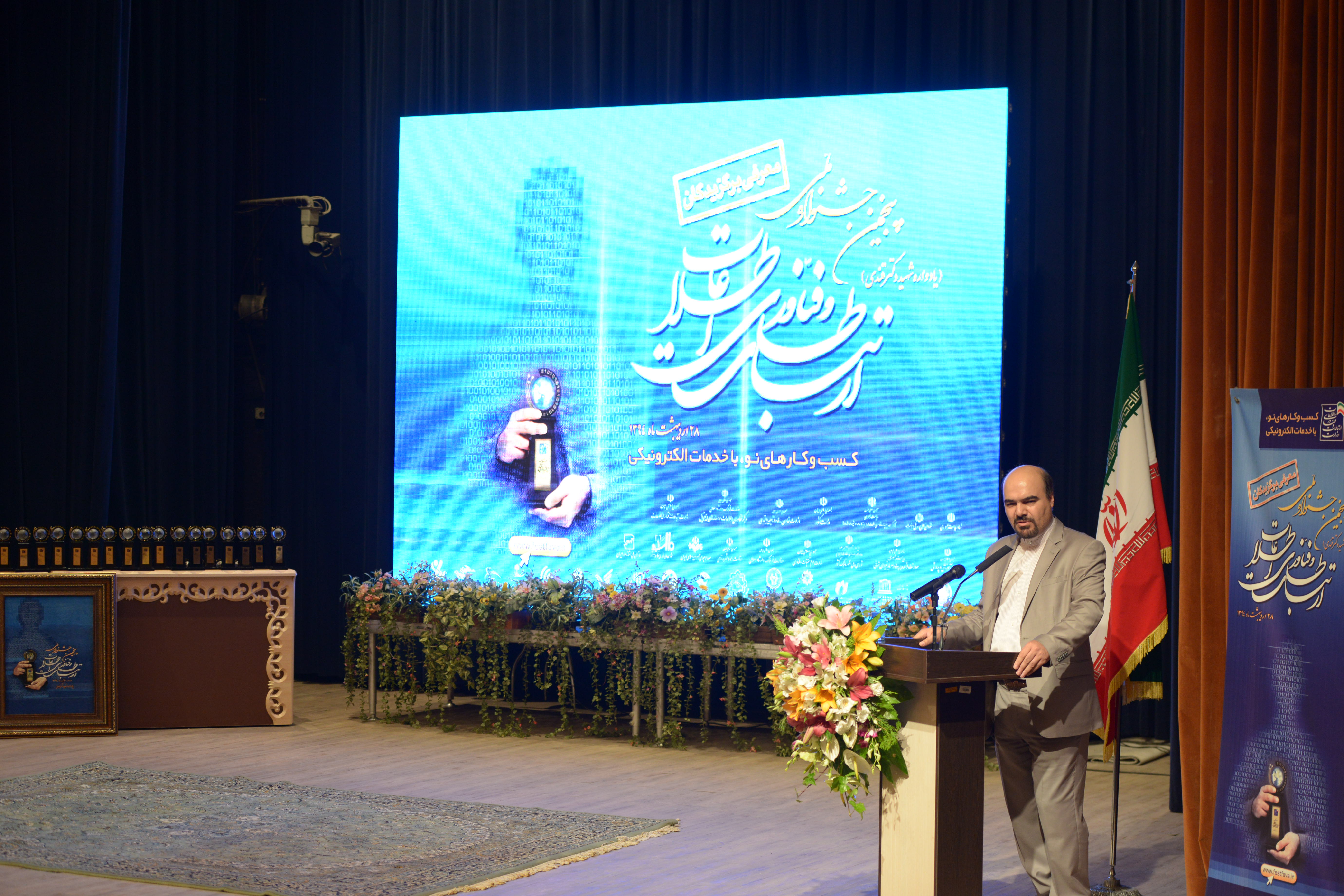 وزیر ارتباطات و فناوری اطلاعات در پنجمین جشنواره ملی فاوا