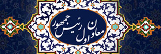 معاون اول