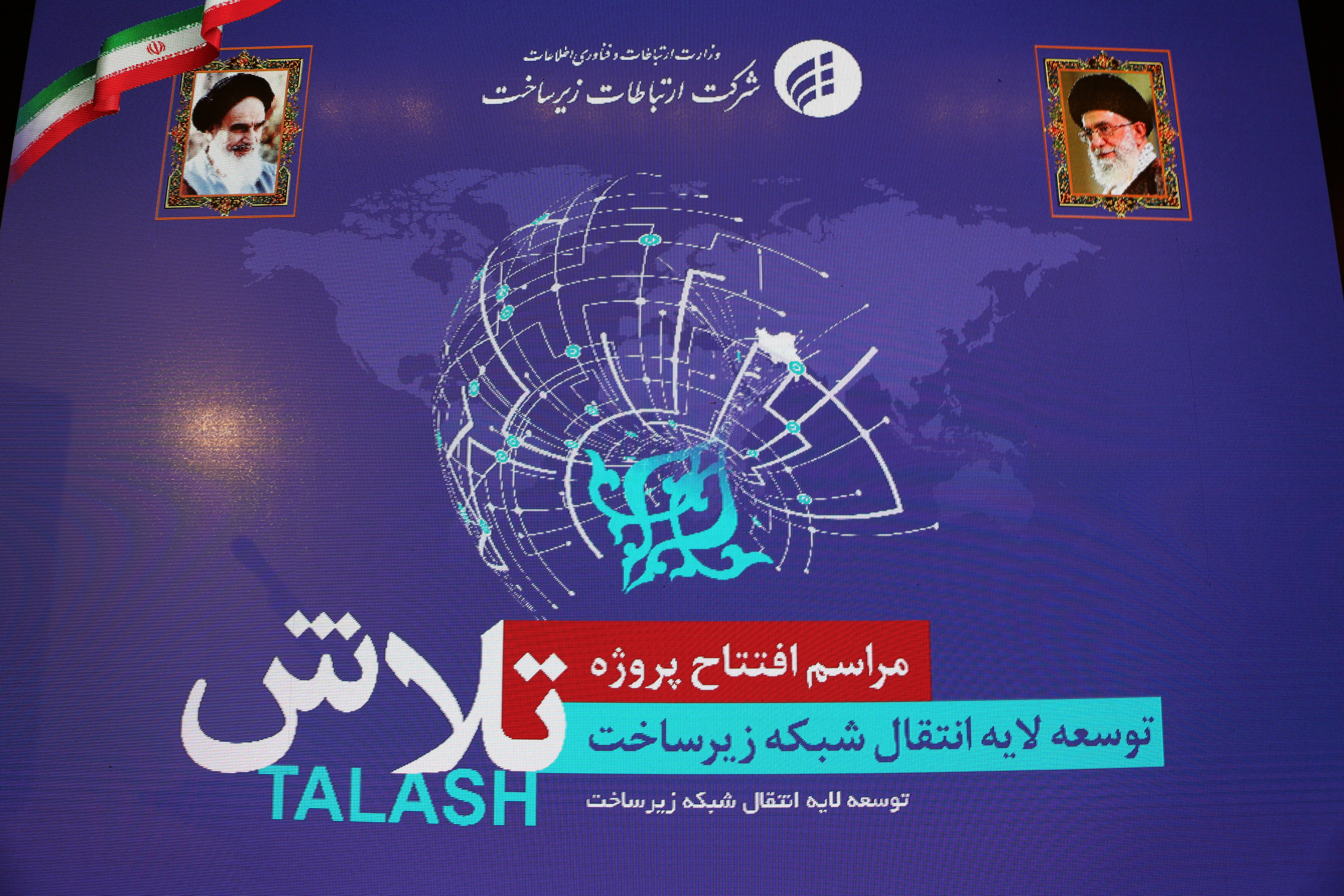 معاون اول رییس جمهور به همراه وزیر ارتباطات در مراسم افتتاح پروژه زیرساختی "تلاش"