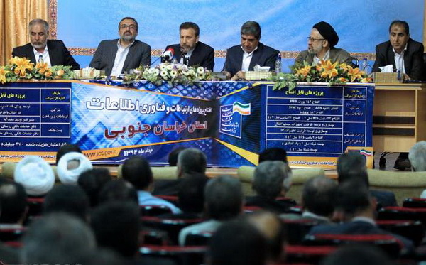 افتتاج پروژه های ارتباطی استان خراسان جنوبی با حضور وزیر ارتباطات