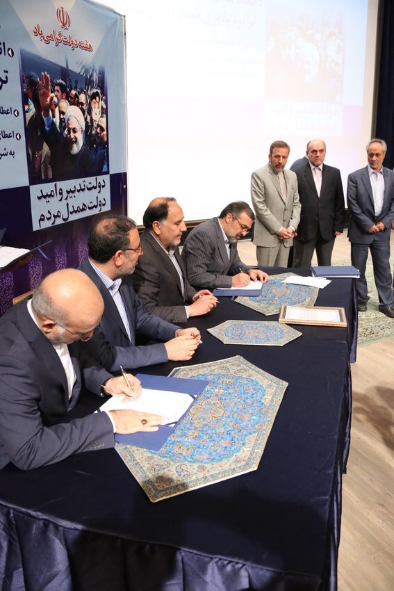مراسم انعقاد تفاهمنامه ارایه خدمات ترابرد پذیری با حضور وزیر ارتباطات