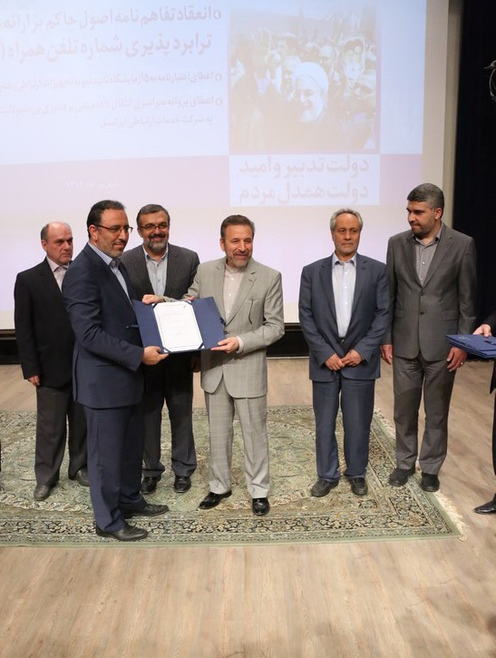 مراسم انعقاد تفاهمنامه ارایه خدمات ترابرد پذیری با حضور وزیر ارتباطات