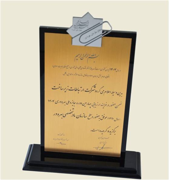 شرکت ارتباطات زیرساخت