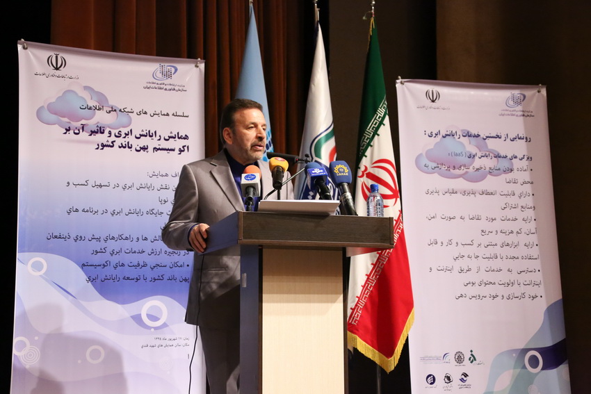 رونمایی از نخستین خدمات رایانش ابری(Iaas)
