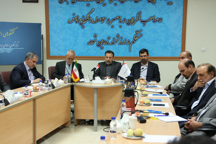 پنجمین نشست گفتگوهای راهبردی مرکز الگوی اسلامی ایرانی پیشرفت