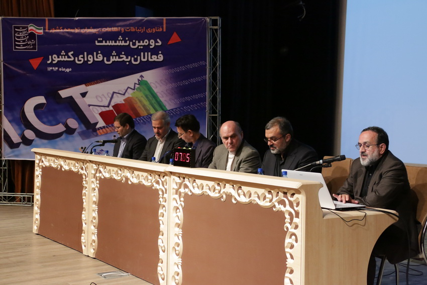 دومین نشست فعالان ICT کشور با وزیر ارتباطات