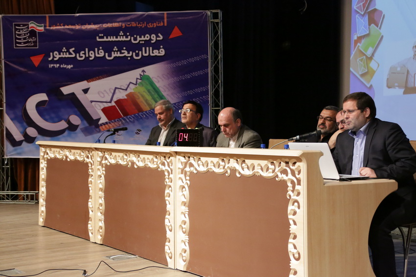 دومین نشست فعالان ICT کشور با وزیر ارتباطات