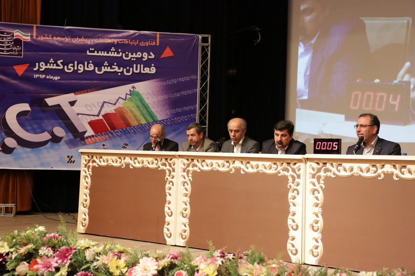 دومین نشست فعالان ICT کشور با وزیر ارتباطات
