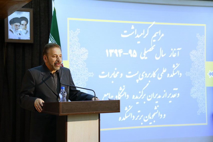 مراسم آغاز سال تحصیلی 95 - 94 دانشکده علمی کاربردی پست و مخابرات