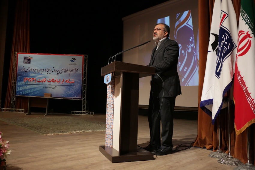 اعطای پروانه "ایجاد و بهره‌برداری از شبکه ارتباطات ثابت" FCP