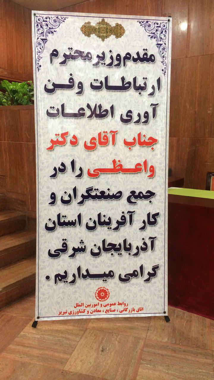 جلسه مشترک تجاری اقتصادی ایران و اذربایجان در تبریز