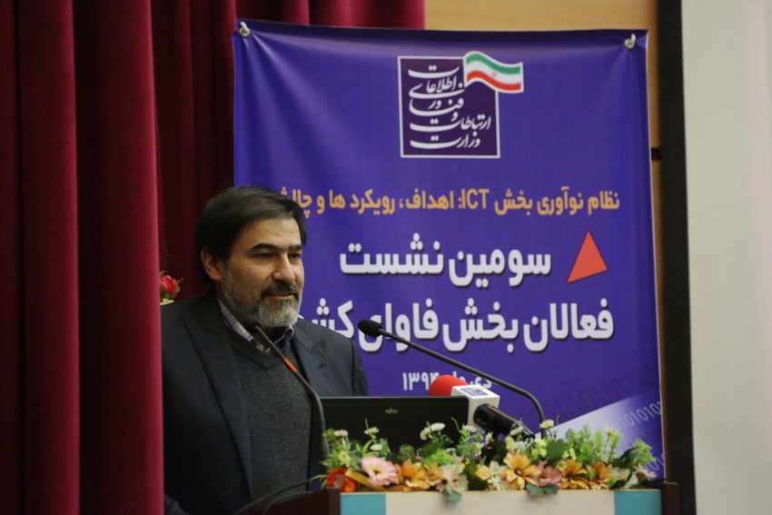 سومین نشست فعالان بخش فاوای کشور