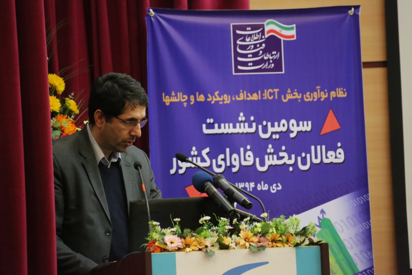 سومین نشست فعالان بخش فاوای کشور