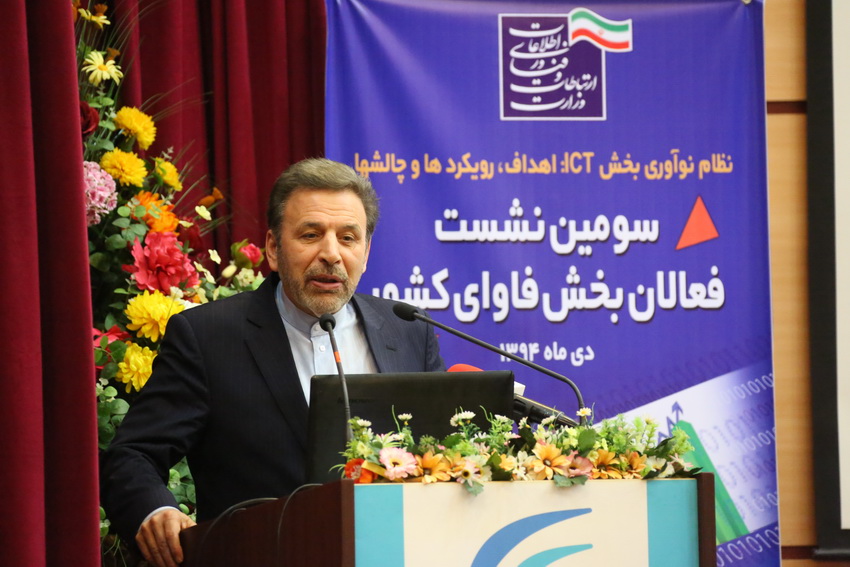 سومین نشست فعالان بخش فاوای کشور