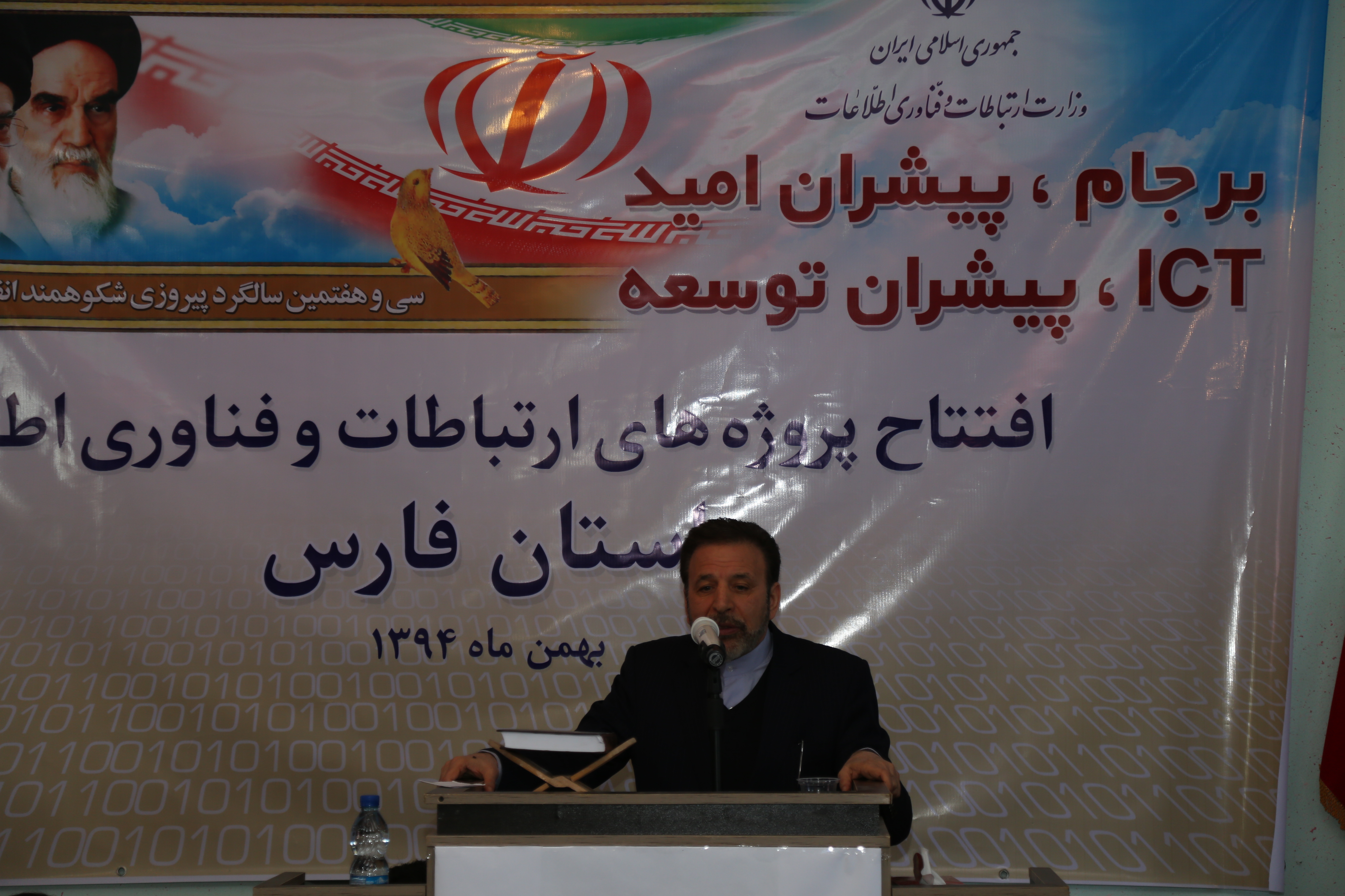 بهمن 94- سفر دکتر واعظی به استان فارس