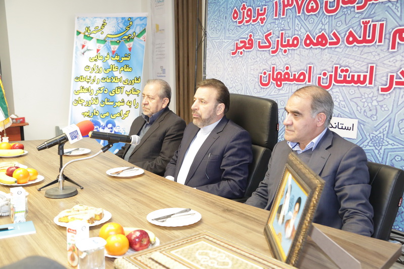 سفر دکتر واعظی به اصفهان