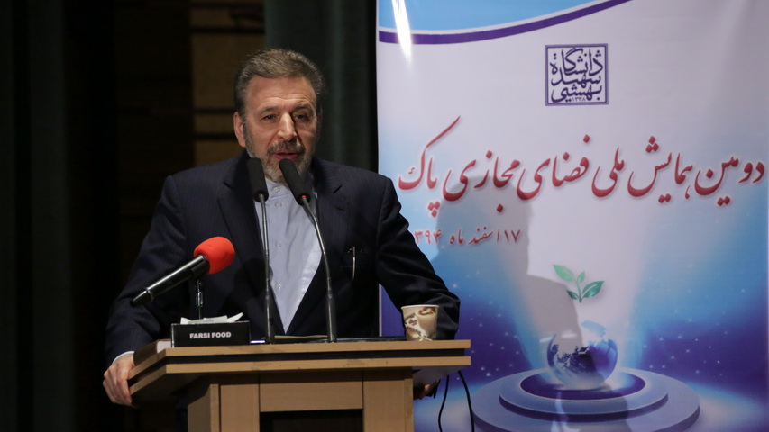 دکتر واعظی در دومین همایش ملی فضای مجازی پاک