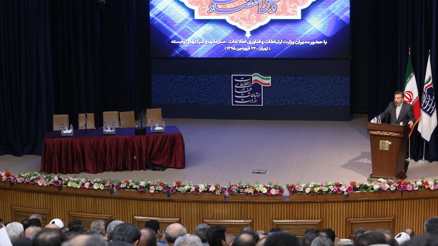 همایش ict و تحقق اقتصاد مقاومتی در وزارت ارتباطات