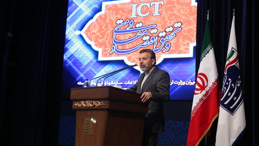 همایش ict و تحقق اقتصاد مقاومتی در وزارت ارتباطات