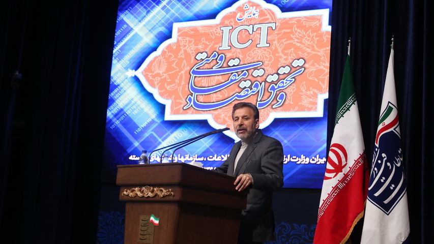 همایش ict و تحقق اقتصاد مقاومتی در وزارت ارتباطات