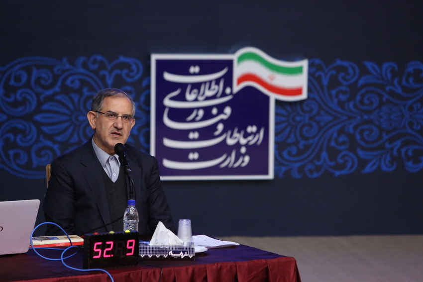 همایش ict , تحقق اقتصاد مقاومتی در وزارت ارتباطات