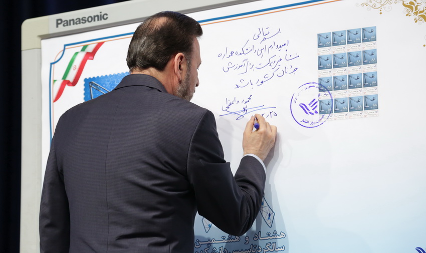 هشتادو هشتمین سالگرد تاسیس دانشکده پست و مخابرات