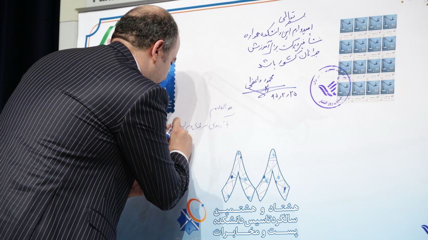 هشتادو هشتمین سالگرد تاسیس دانشکده پست و مخابرات