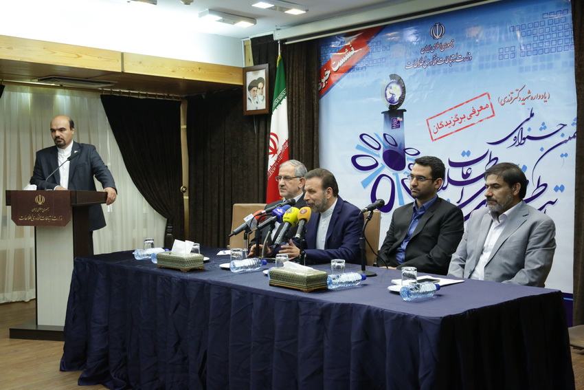 ششمین جشنواره ملی ارتباطات و فناوری اطلاعات و گرامیداشت روز جهانی ارتباطات