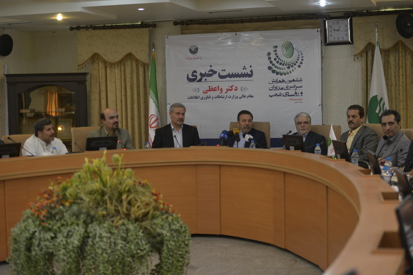 ششمین همایش مدیران پست بانک با حضور دکتر واعظی