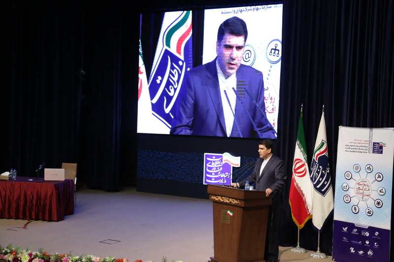 همایش روابط عمومی