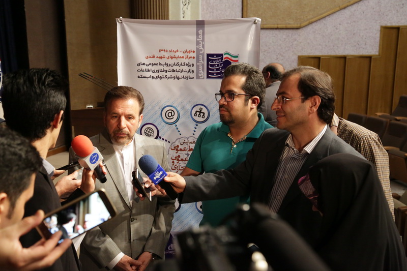 همایش روابط عمومی
